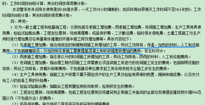 施工费