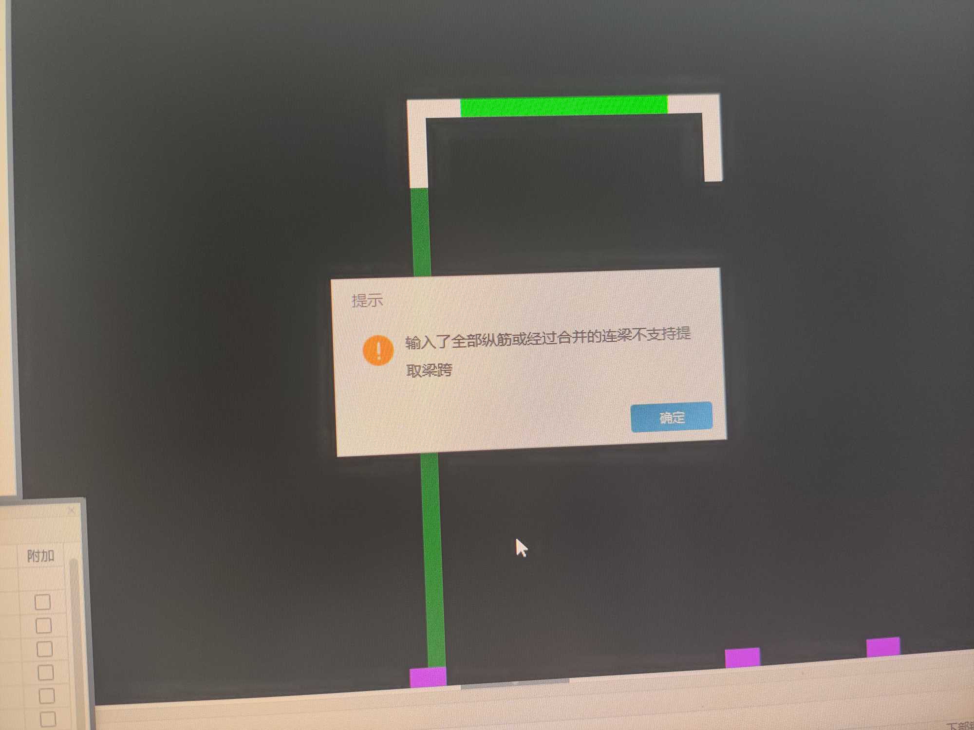 提取梁跨