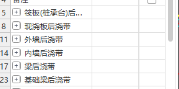 后浇带