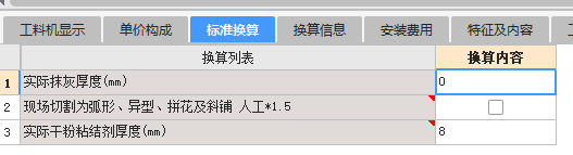 抹灰厚度