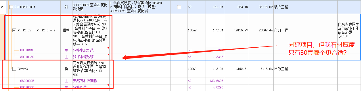 花岗岩人行道