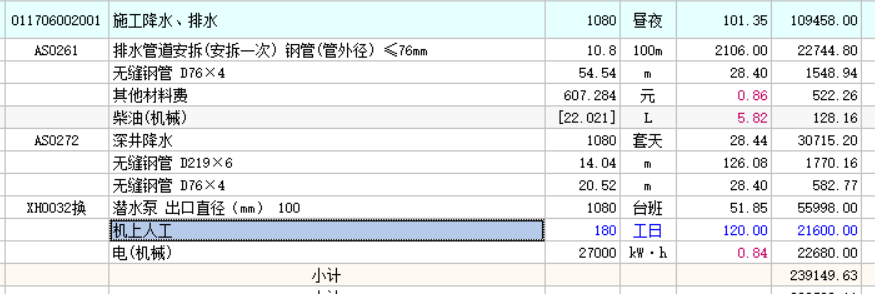 机上人工