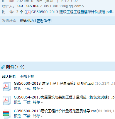 《建设工程工程量清单计价规范》