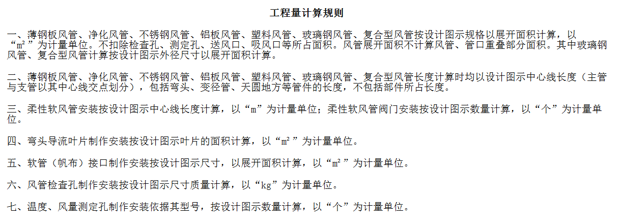 通风风管