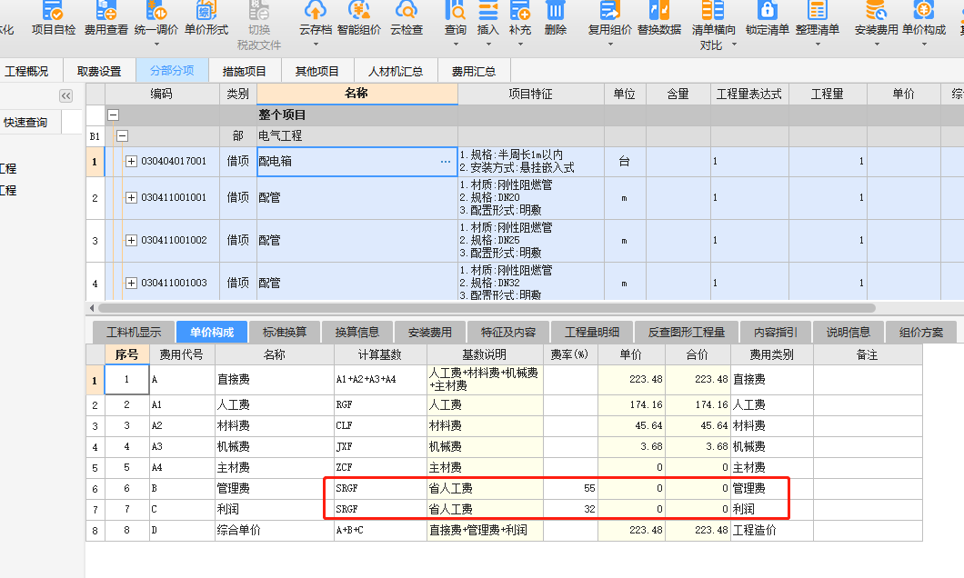 联达计价软件