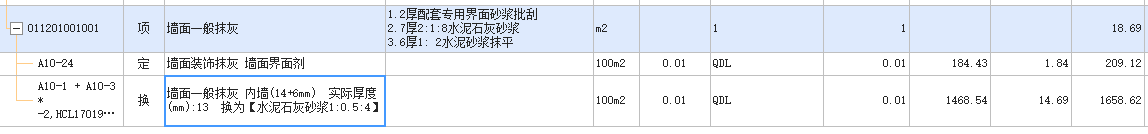 墙面一般抹灰