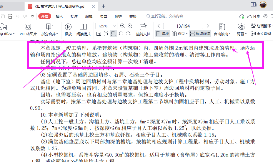 安全文明施工费
