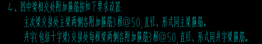 次梁加筋