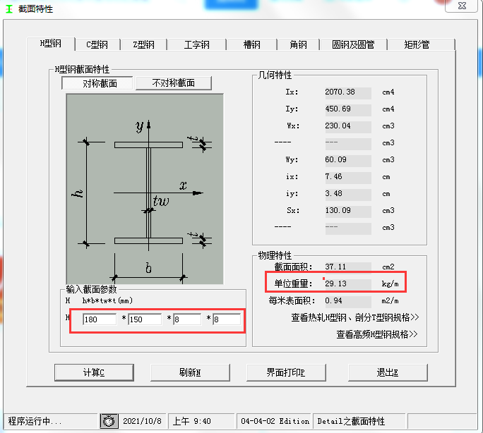 型钢