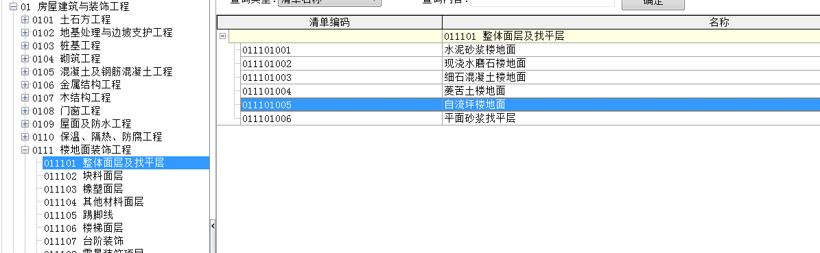 地面自流平