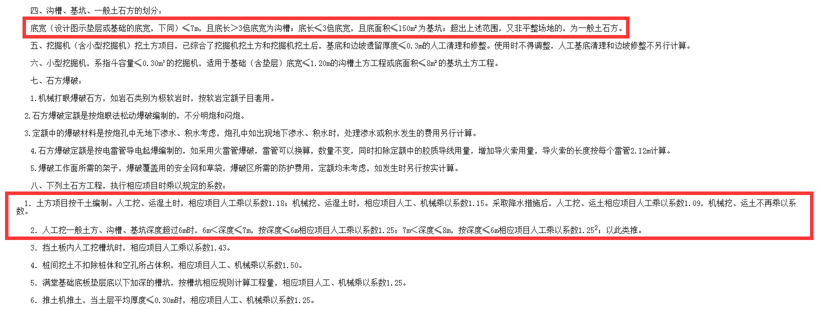套什么定额
