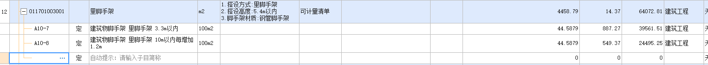 清单怎么套定额