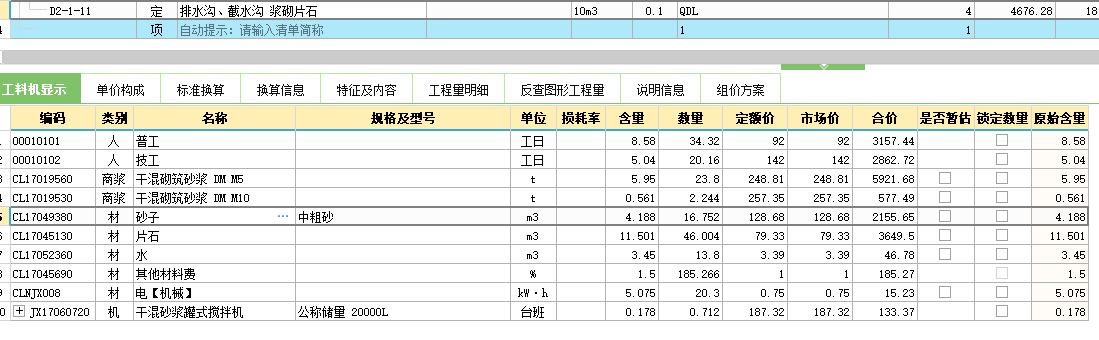 干混砌筑砂浆