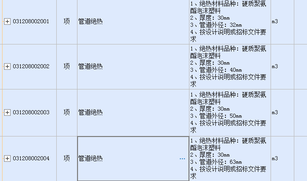 套哪个定额