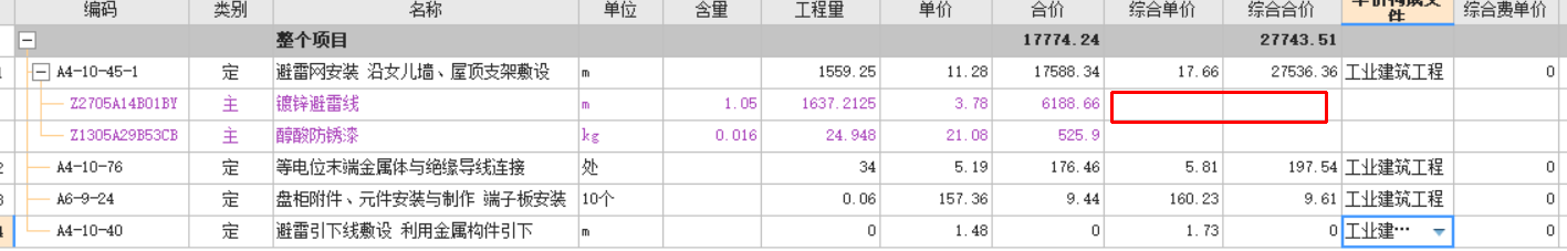 综合合价