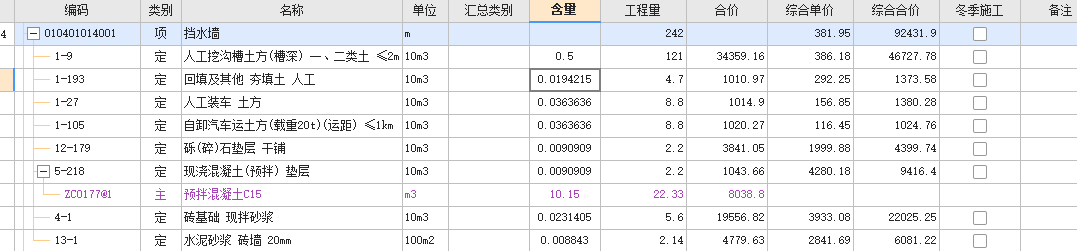 修改清单工程量