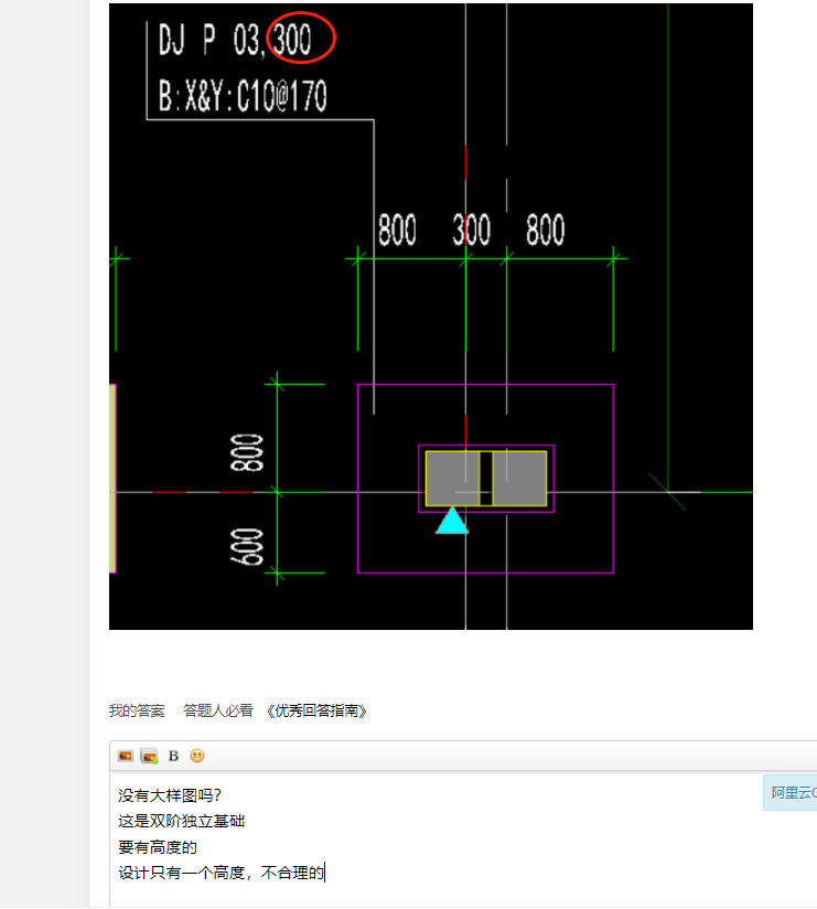 独立基础