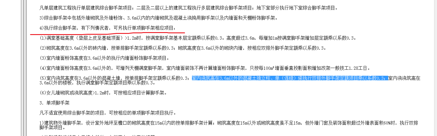 综合脚手架