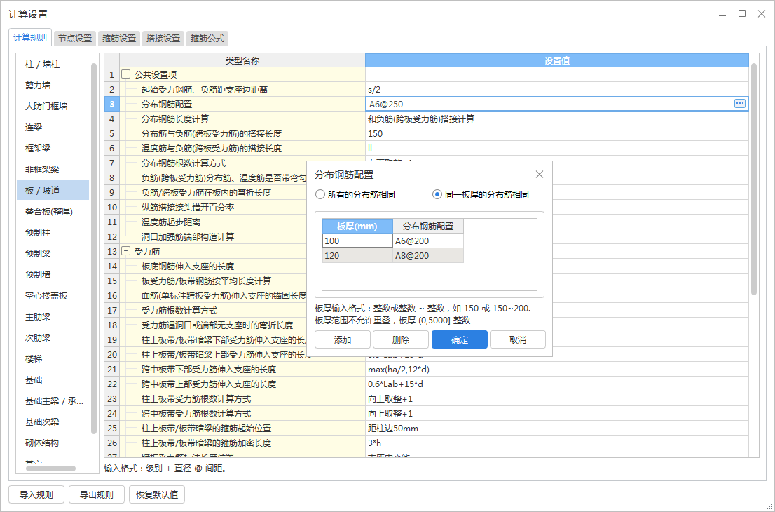 板的分布筋