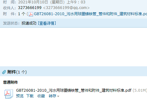 管件