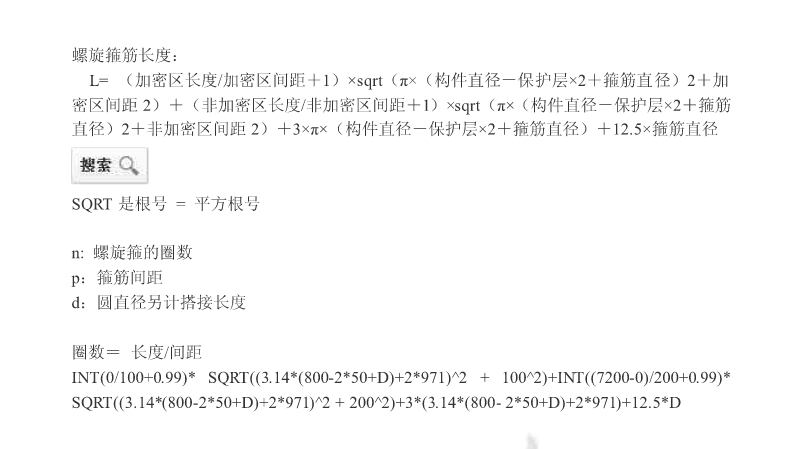 螺旋箍筋