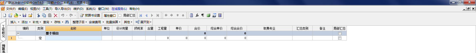 记取安装费用