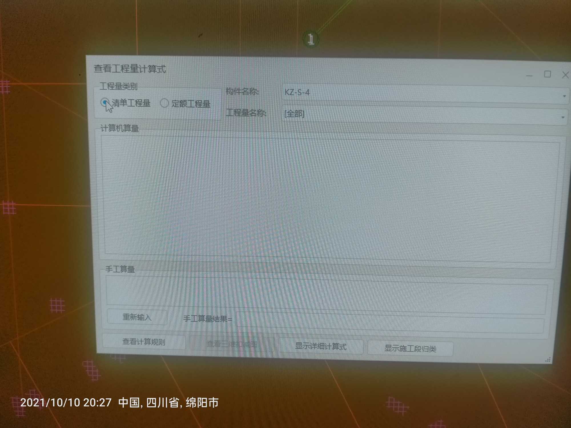 清单工程