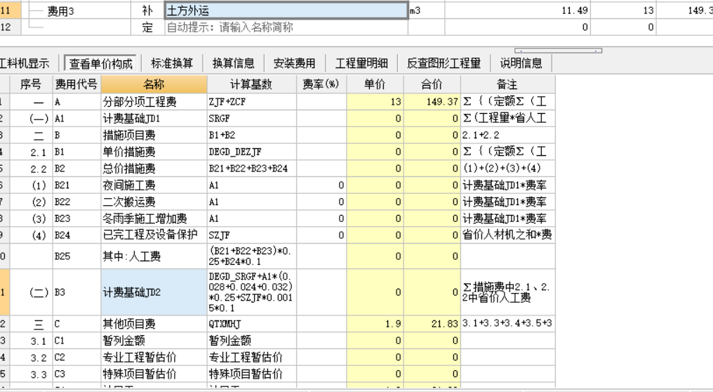 计取