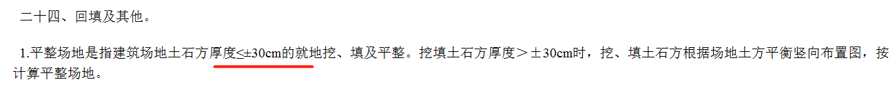 高差