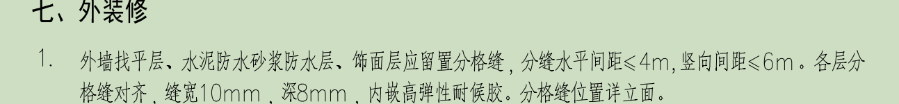 外墙
