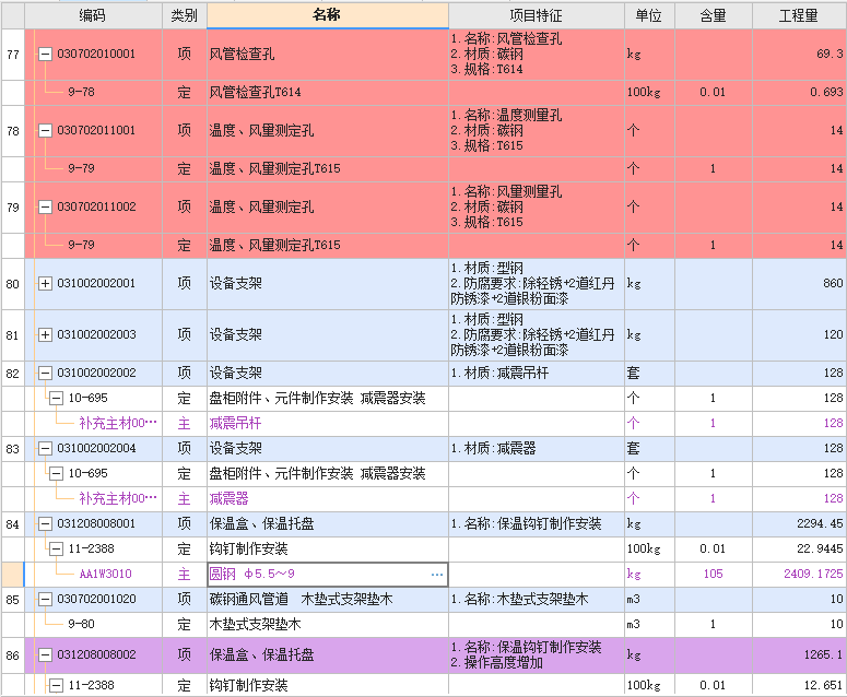 计算工程量
