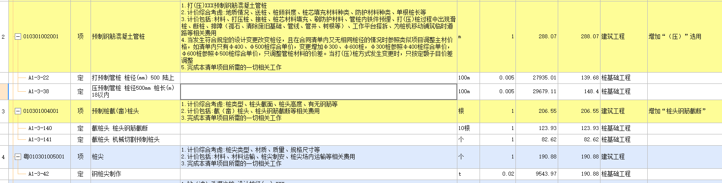 入岩增加费
