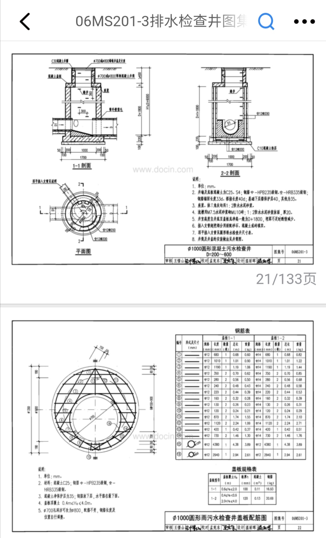 检查井