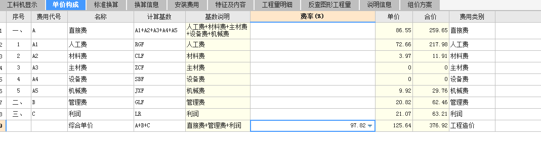 后期结算