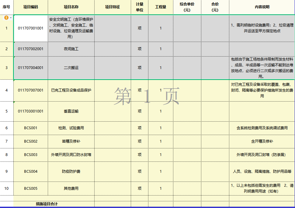 措施费