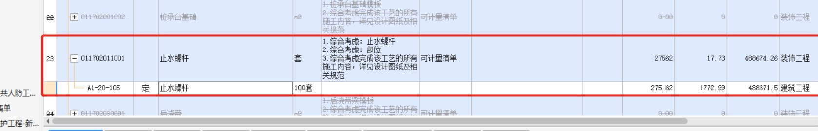 計價文件