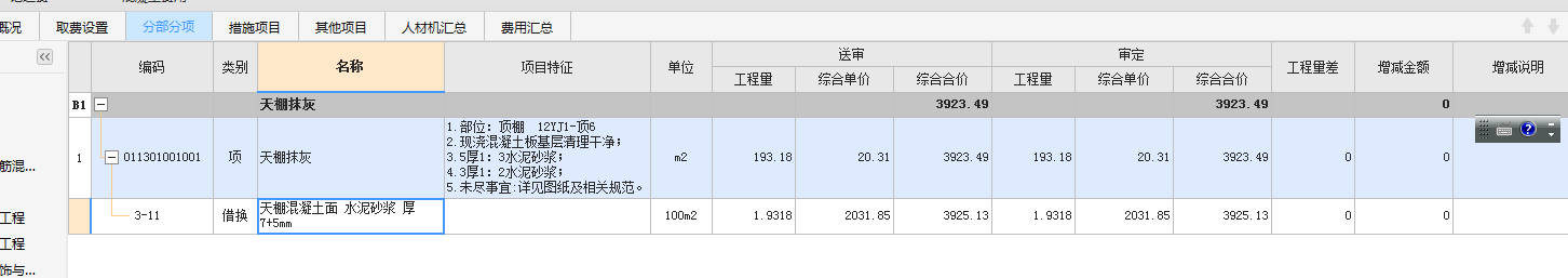定额