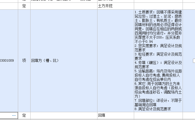 回填土