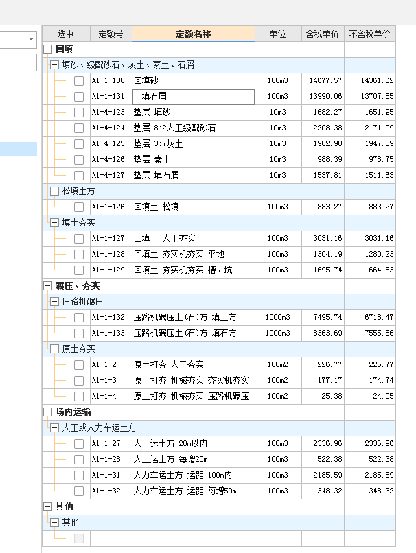 填土方