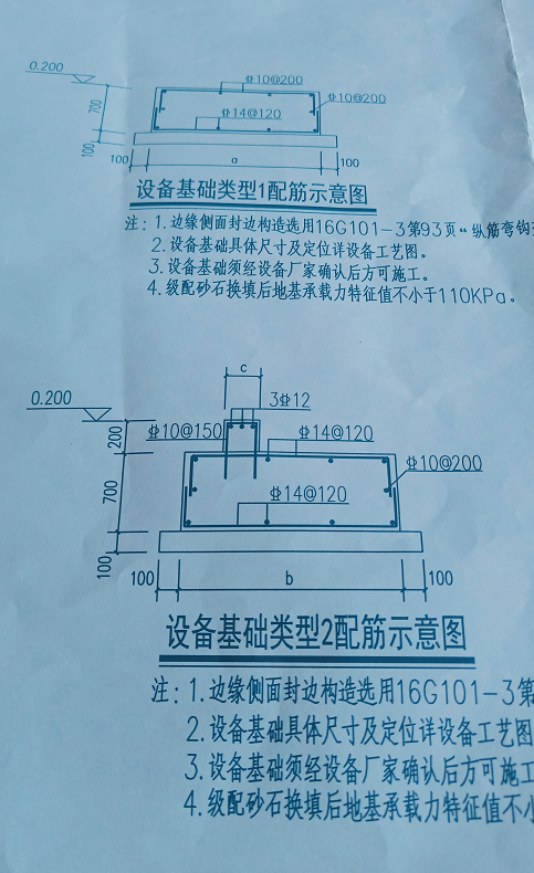 设备基础