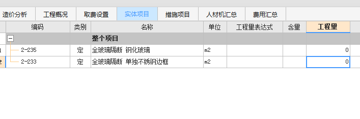 隔断怎么套定额