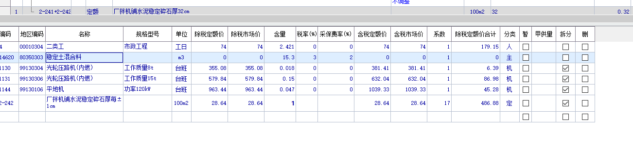 定额