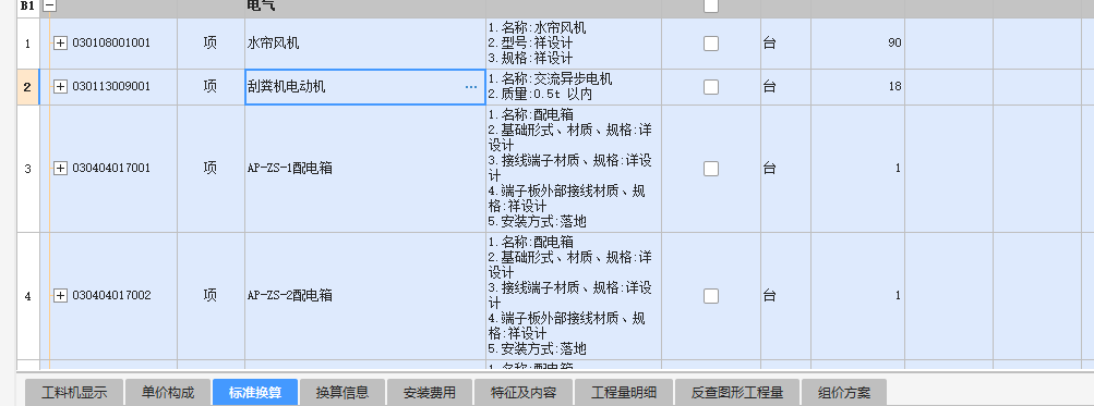 广联达计价软件中如何看出清单使用的当地的清单定额