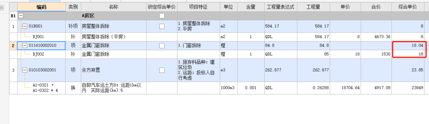 综合单价不