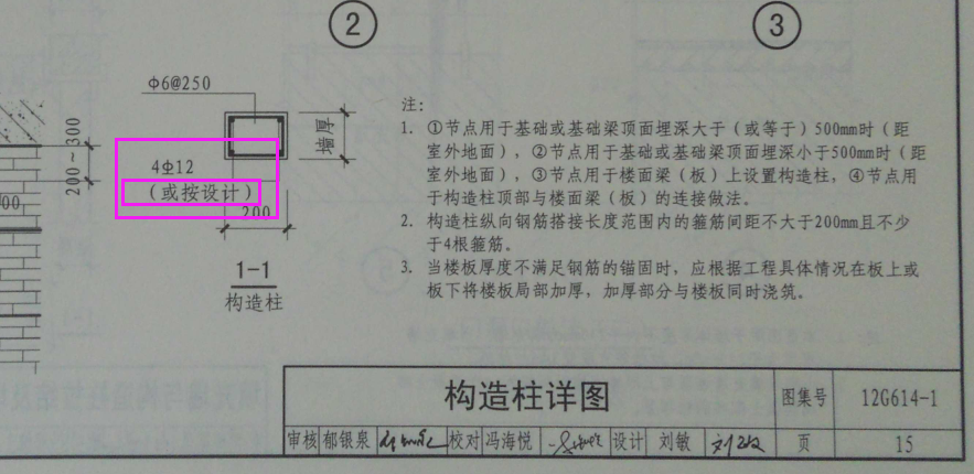 12g614—1图集第15页图片