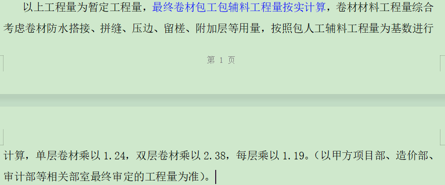 劳务结算