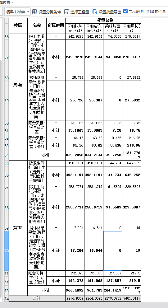 天棚抹灰