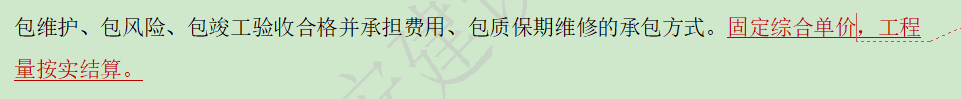 固定综合单价