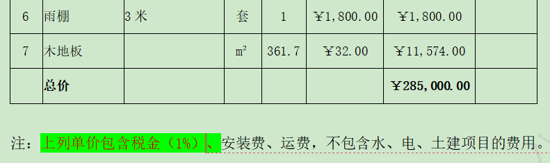 交税