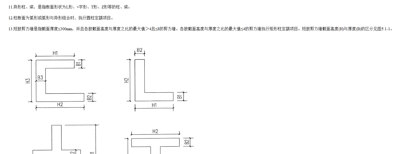 异形柱